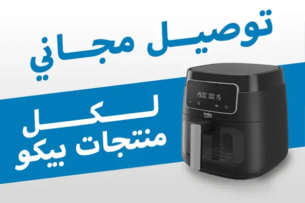 بيكو _ بيكو